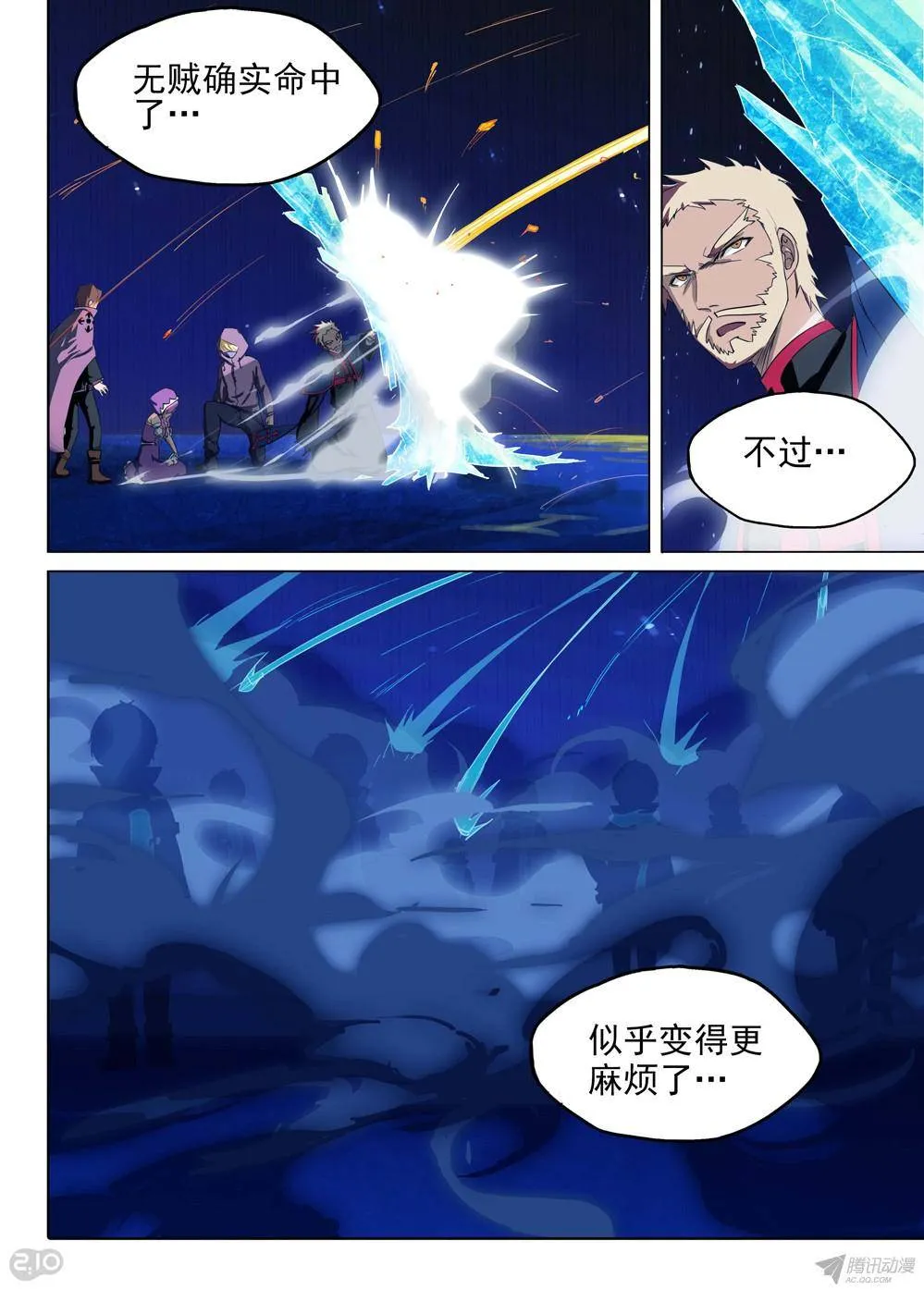 第164墓：好多人（下） 第5页