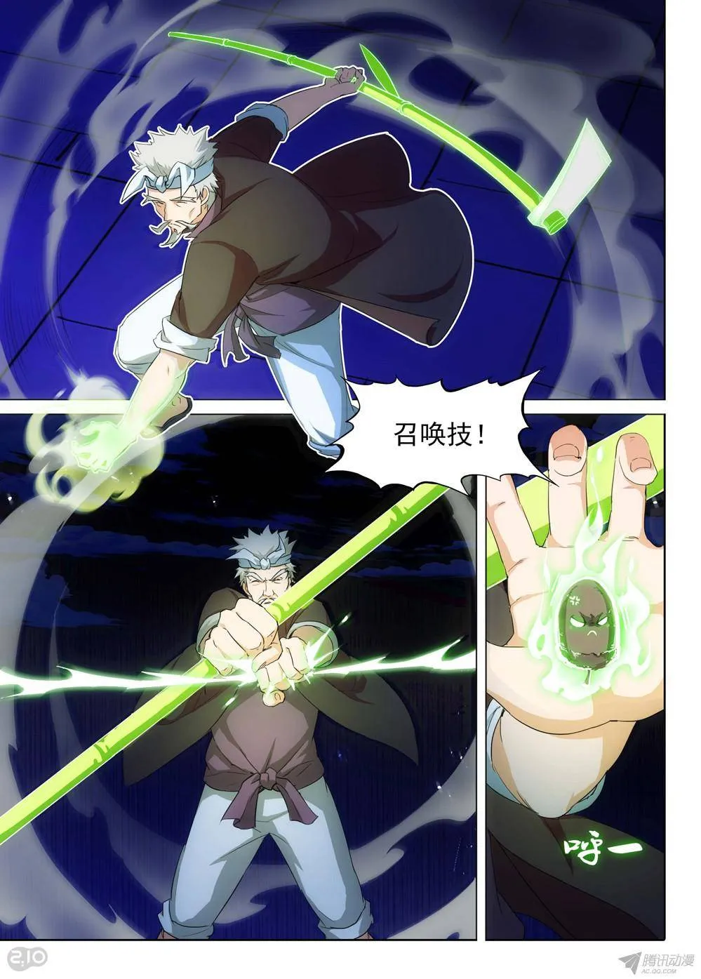 第165墓：群殴 第4页