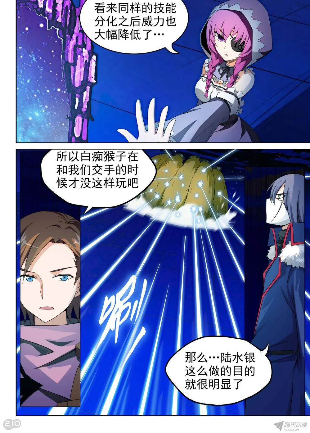 第165墓：群殴 第7页