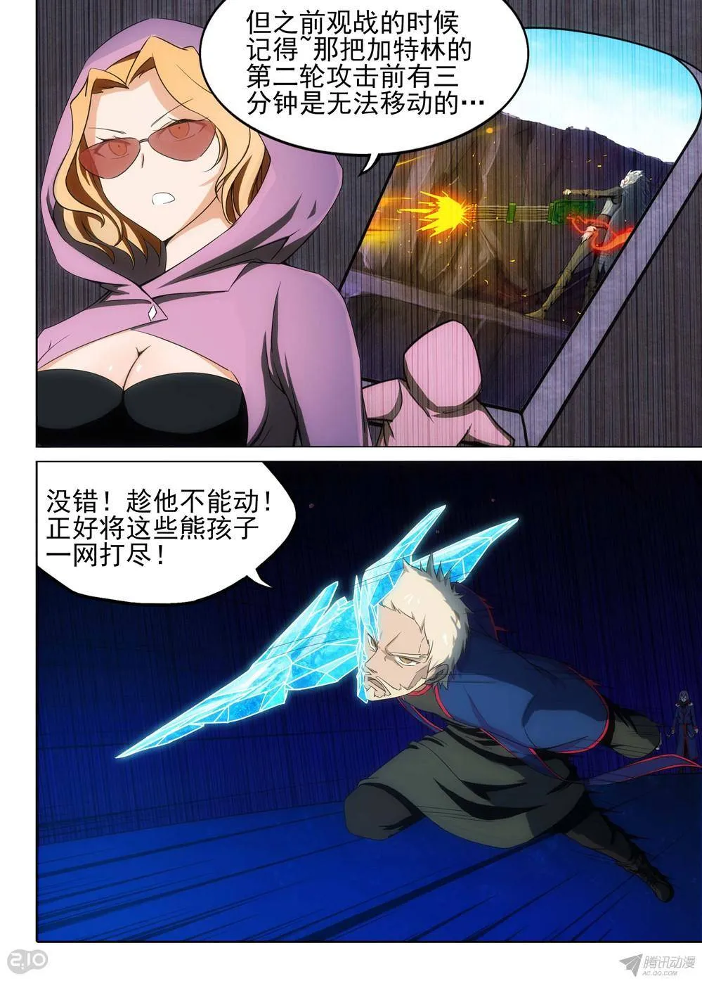 第165墓：群殴 第9页