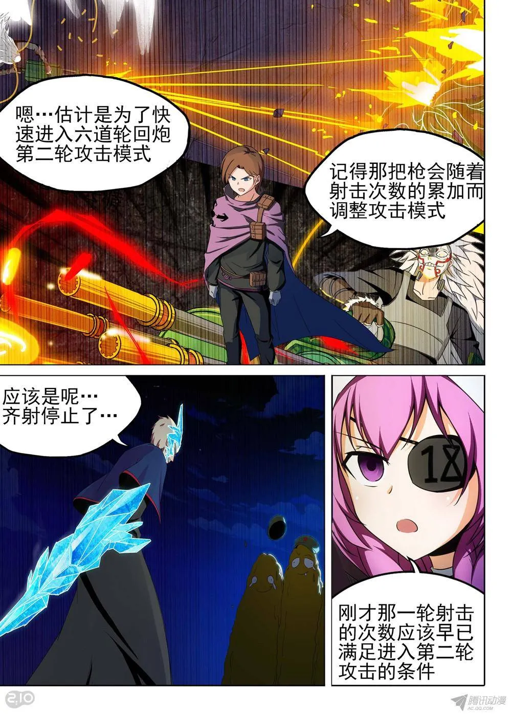 第165墓：群殴 第8页