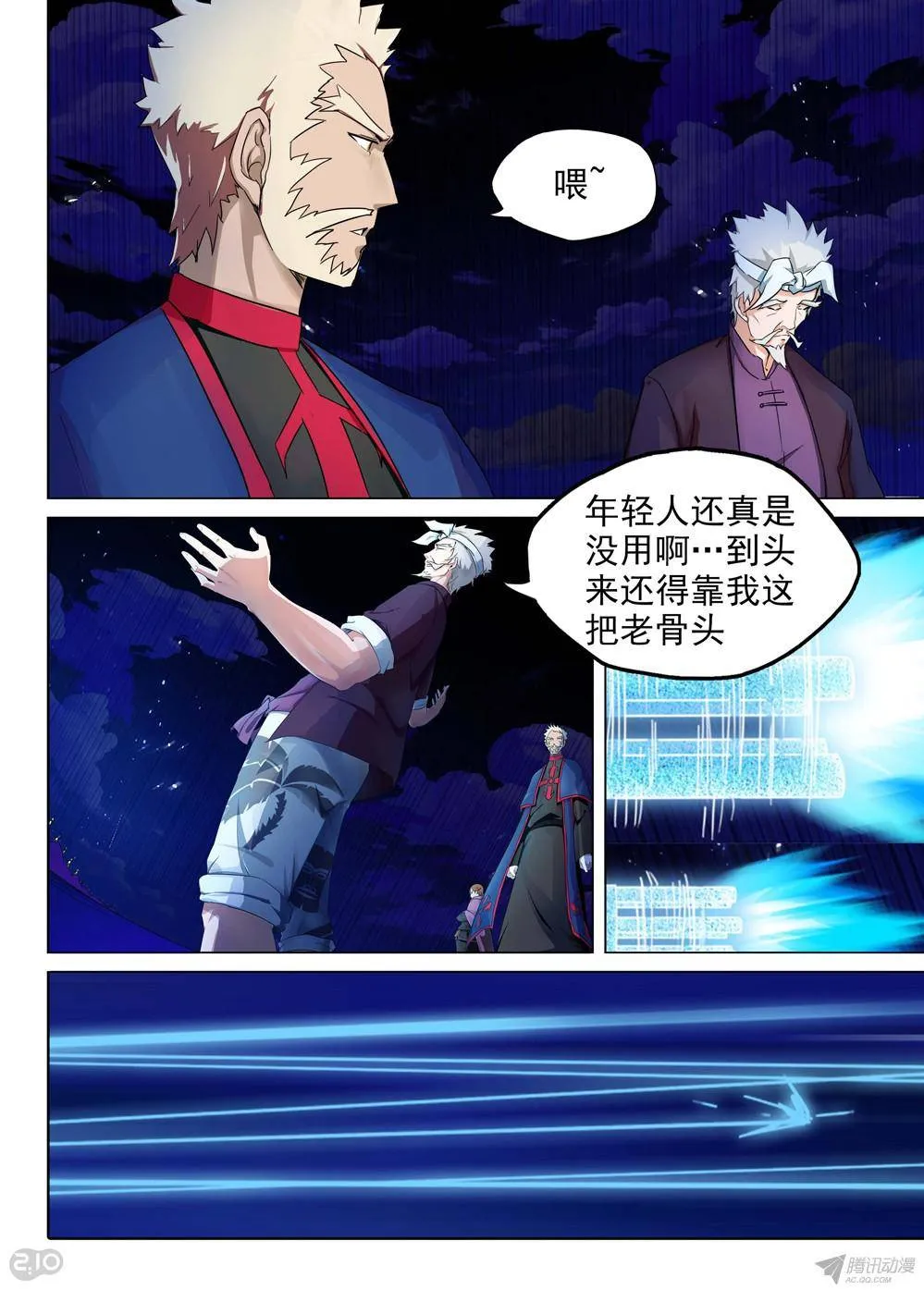 第165墓：群殴 第3页
