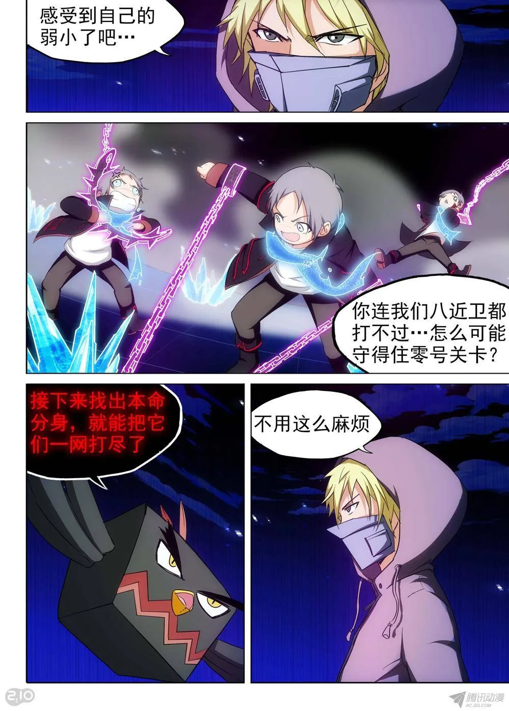 第166墓：歼灭 第5页