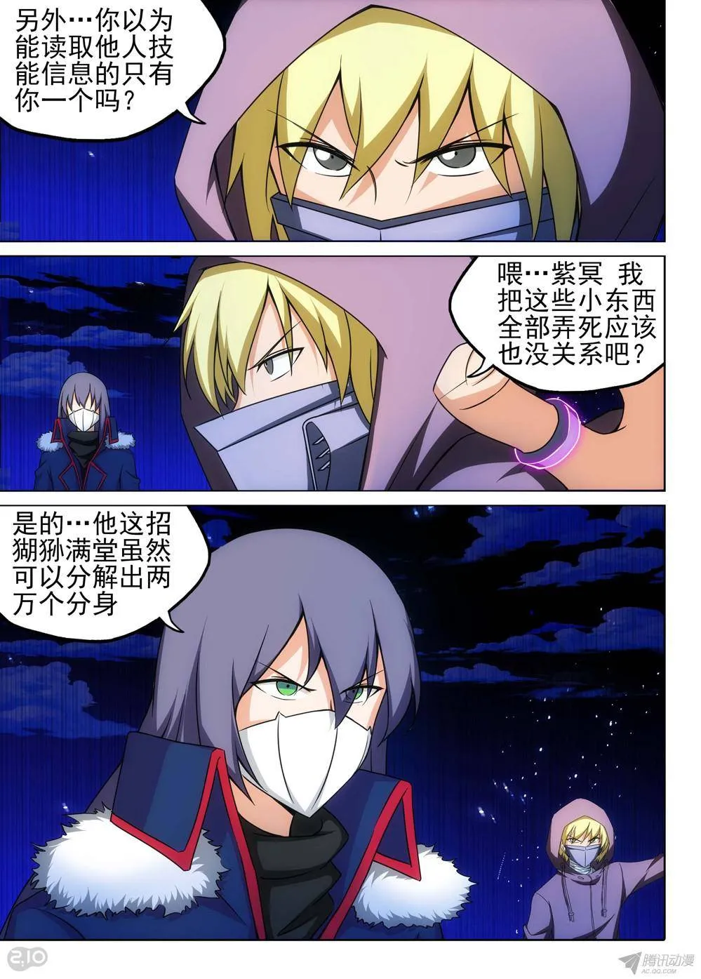 第166墓：歼灭 第2页