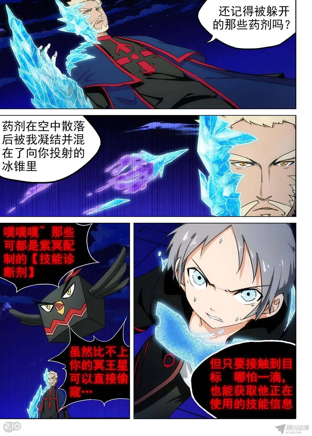 第166墓：歼灭 第4页