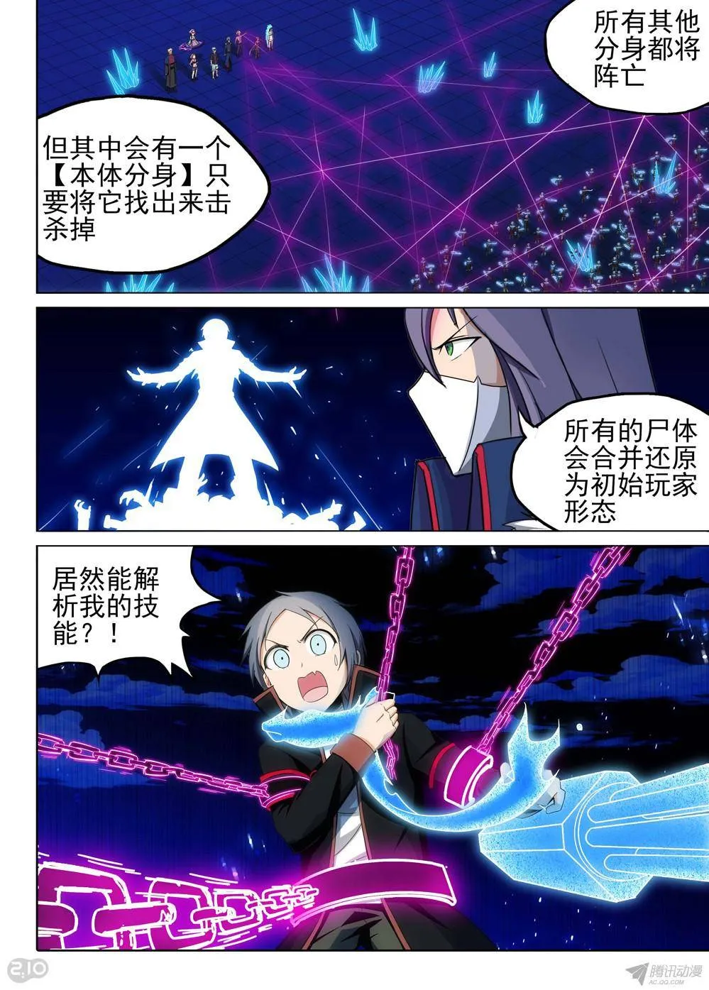 第166墓：歼灭 第3页