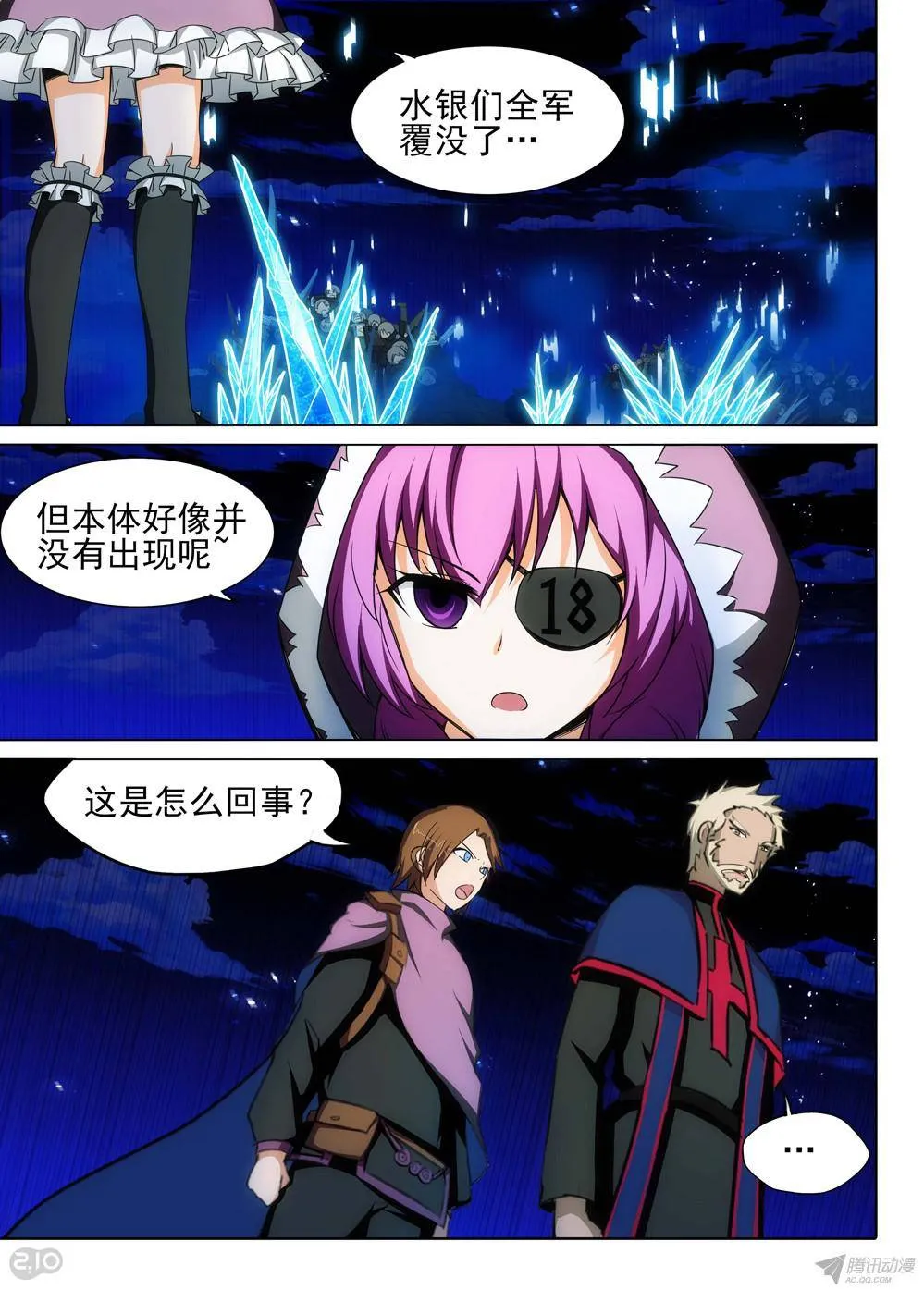 第166墓：歼灭 第8页