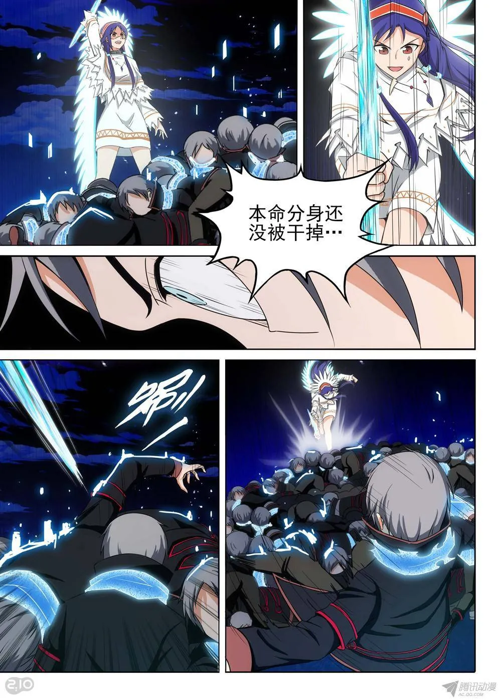 第166墓：歼灭 第10页