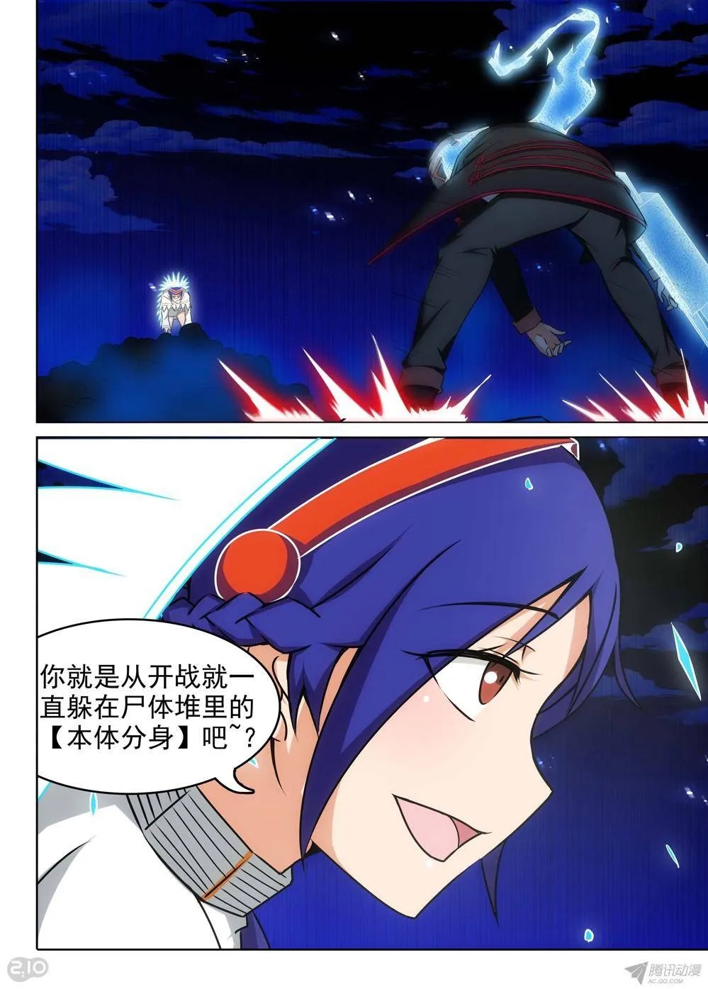 第166墓：歼灭 第11页