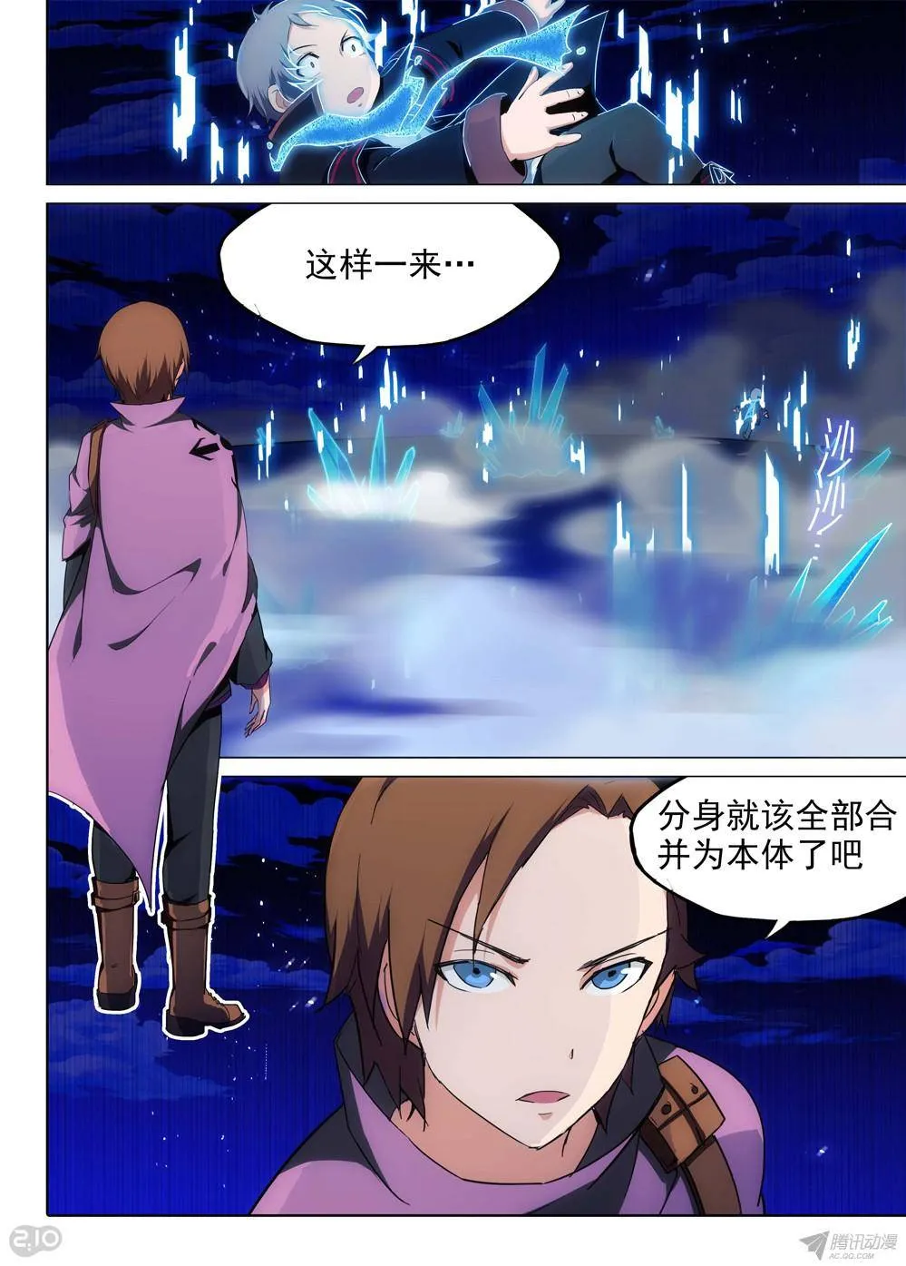 第166墓：歼灭 第7页
