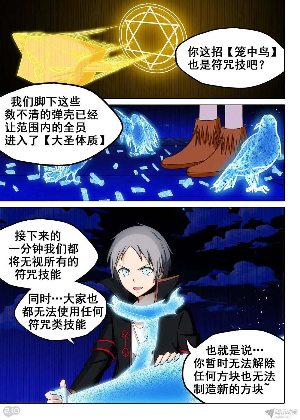 第167墓：笼中鸟 第6页
