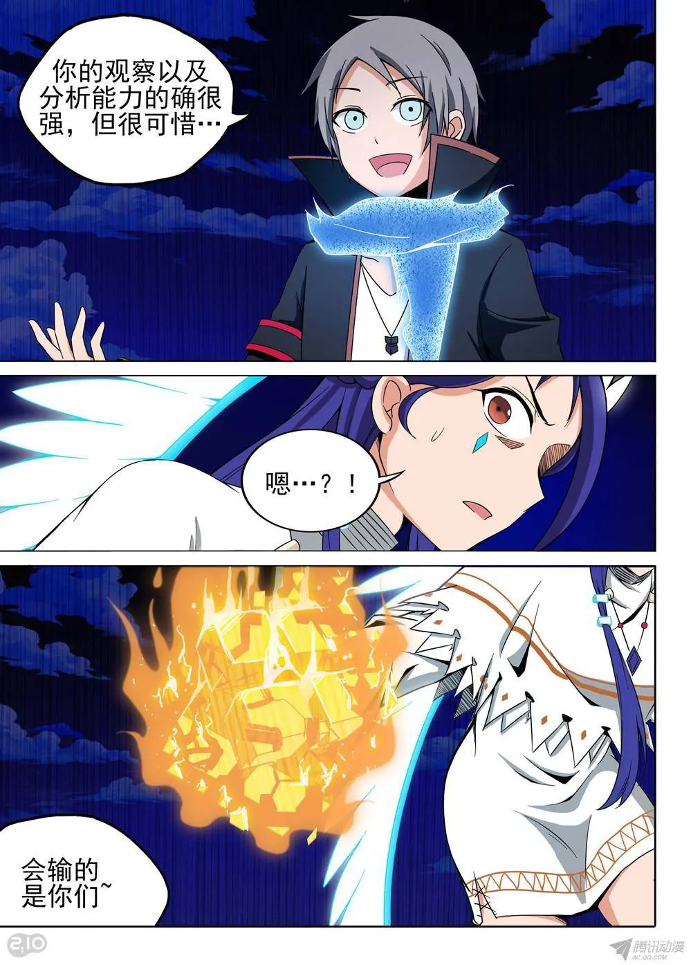 第167墓：笼中鸟 第4页