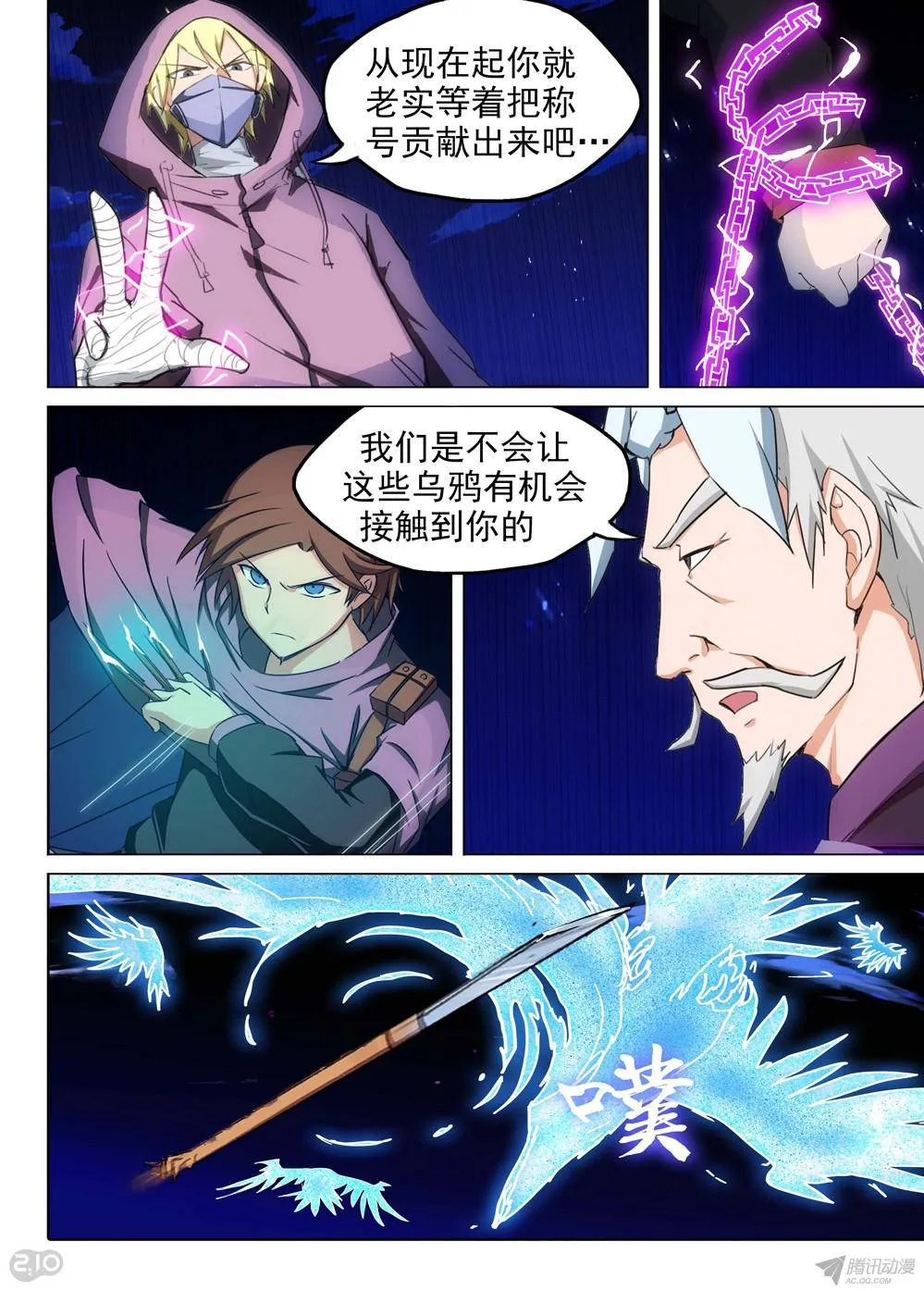 第167墓：笼中鸟 第11页