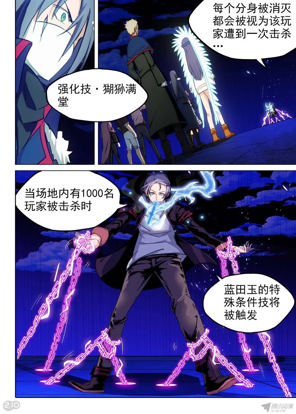 第168墓：破（上） 第3页