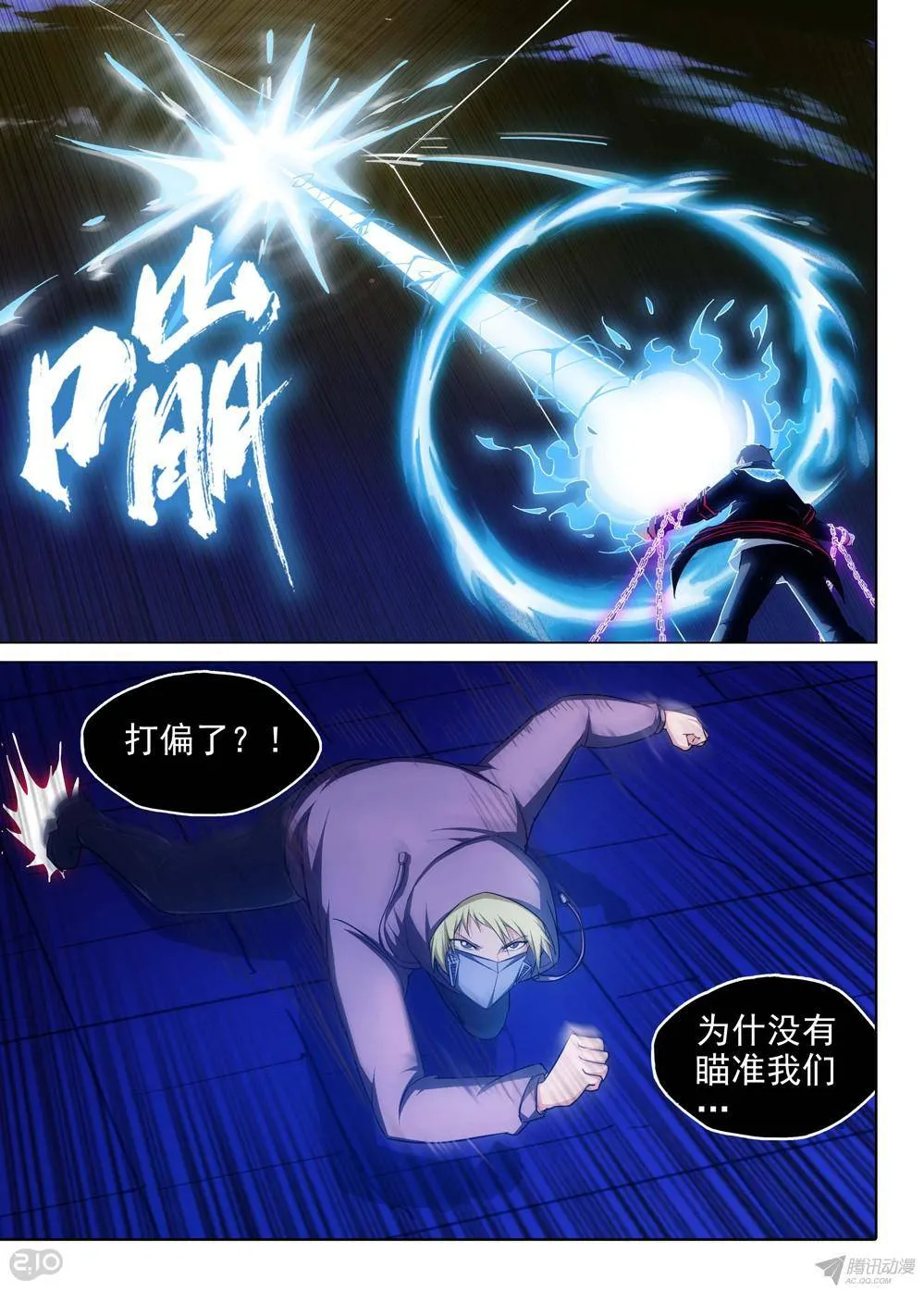 第168墓：破（上） 第6页
