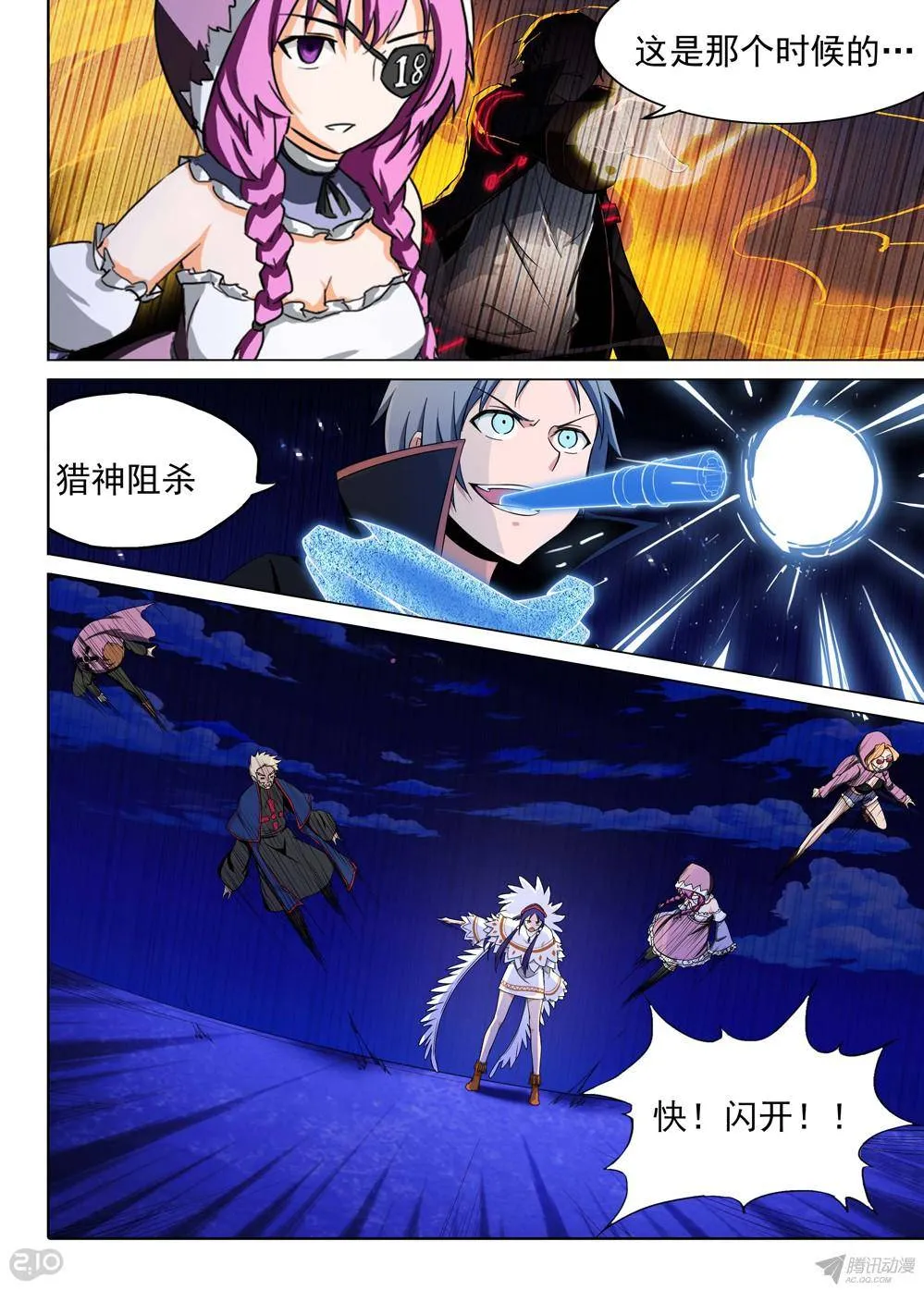 第168墓：破（上） 第5页