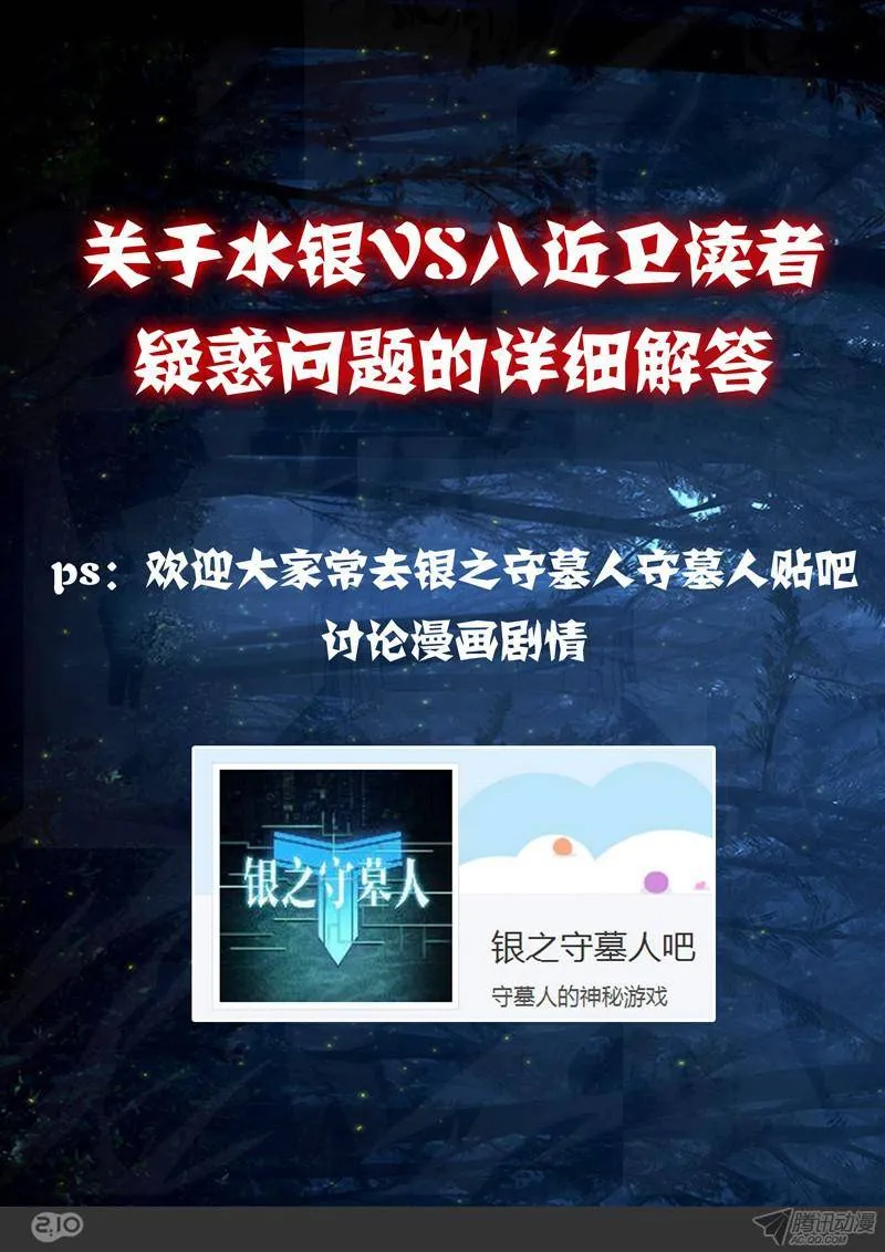 第169墓：破（下） 第9页