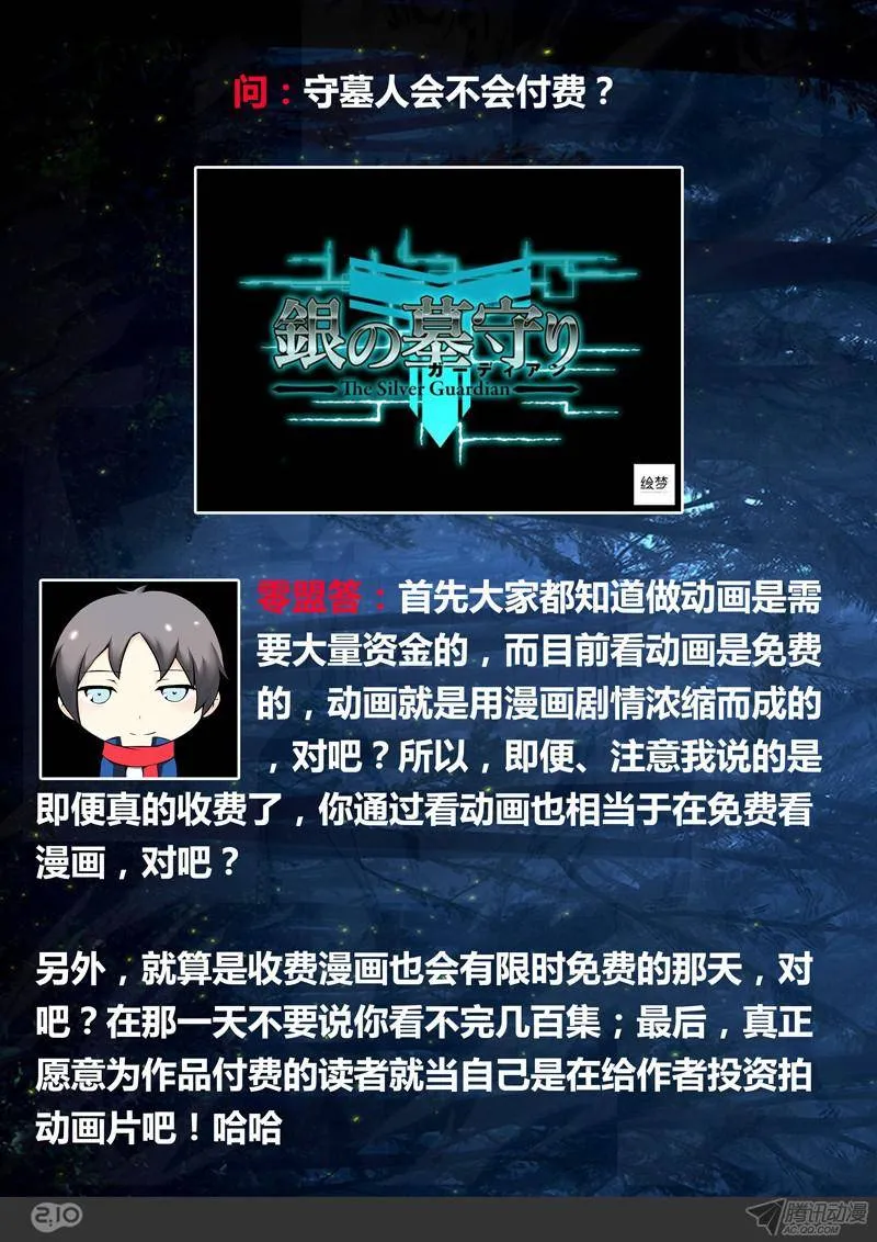 第169墓：破（下） 第18页