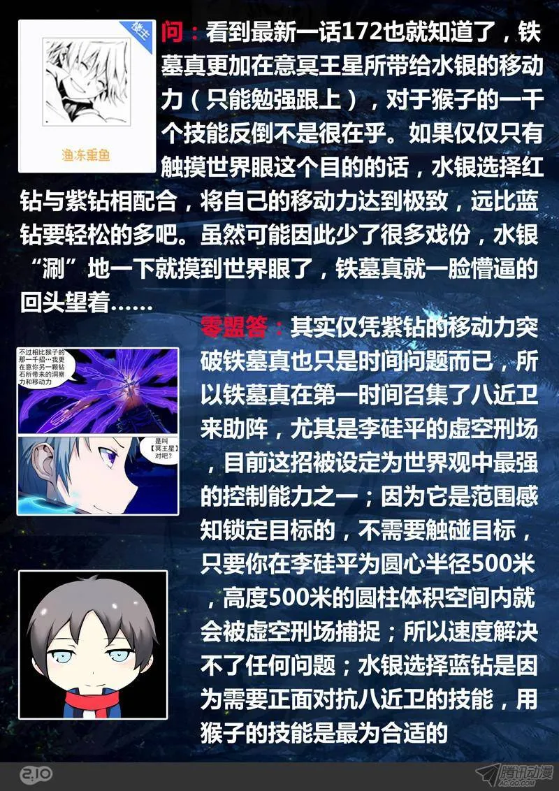 第169墓：破（下） 第11页