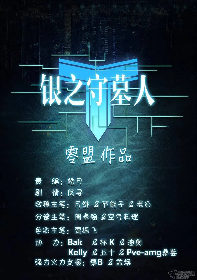 第171墓：她的眼（下） 第10页