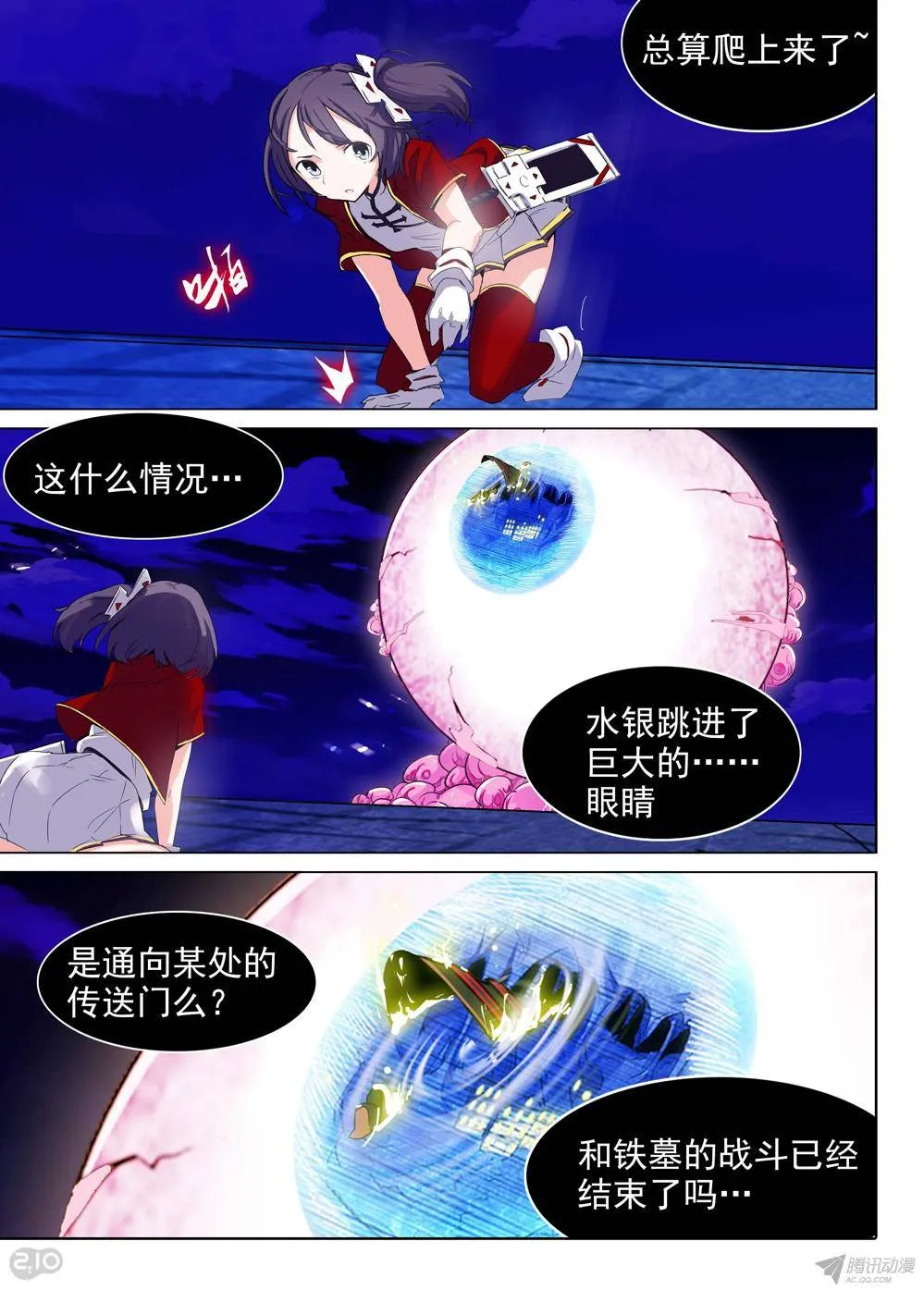第171墓：她的眼（下） 第4页
