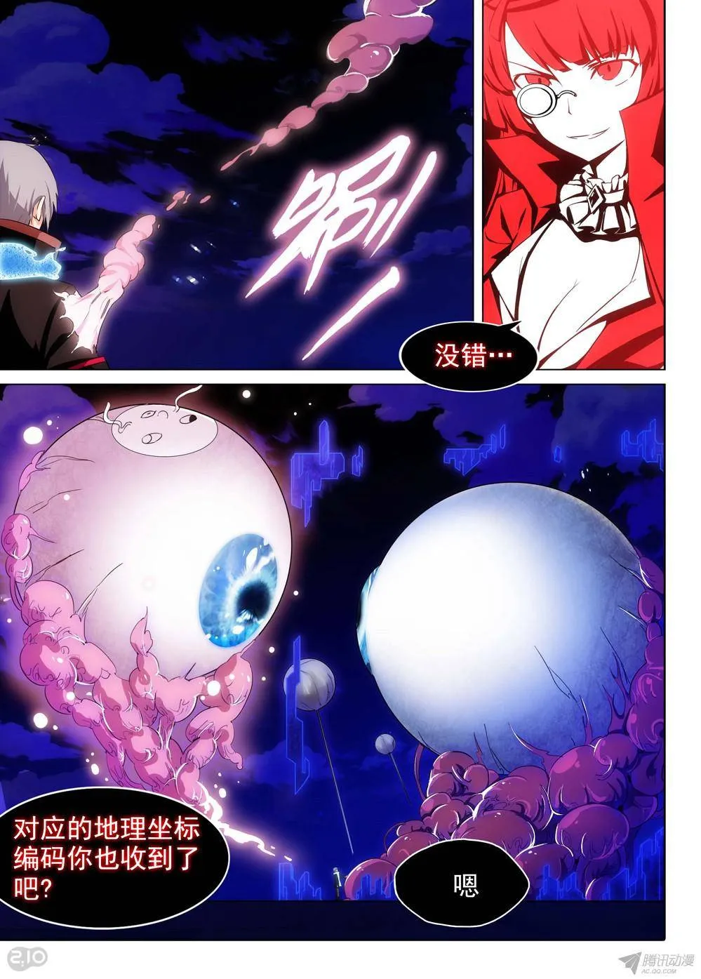 第171墓：她的眼（下） 第2页