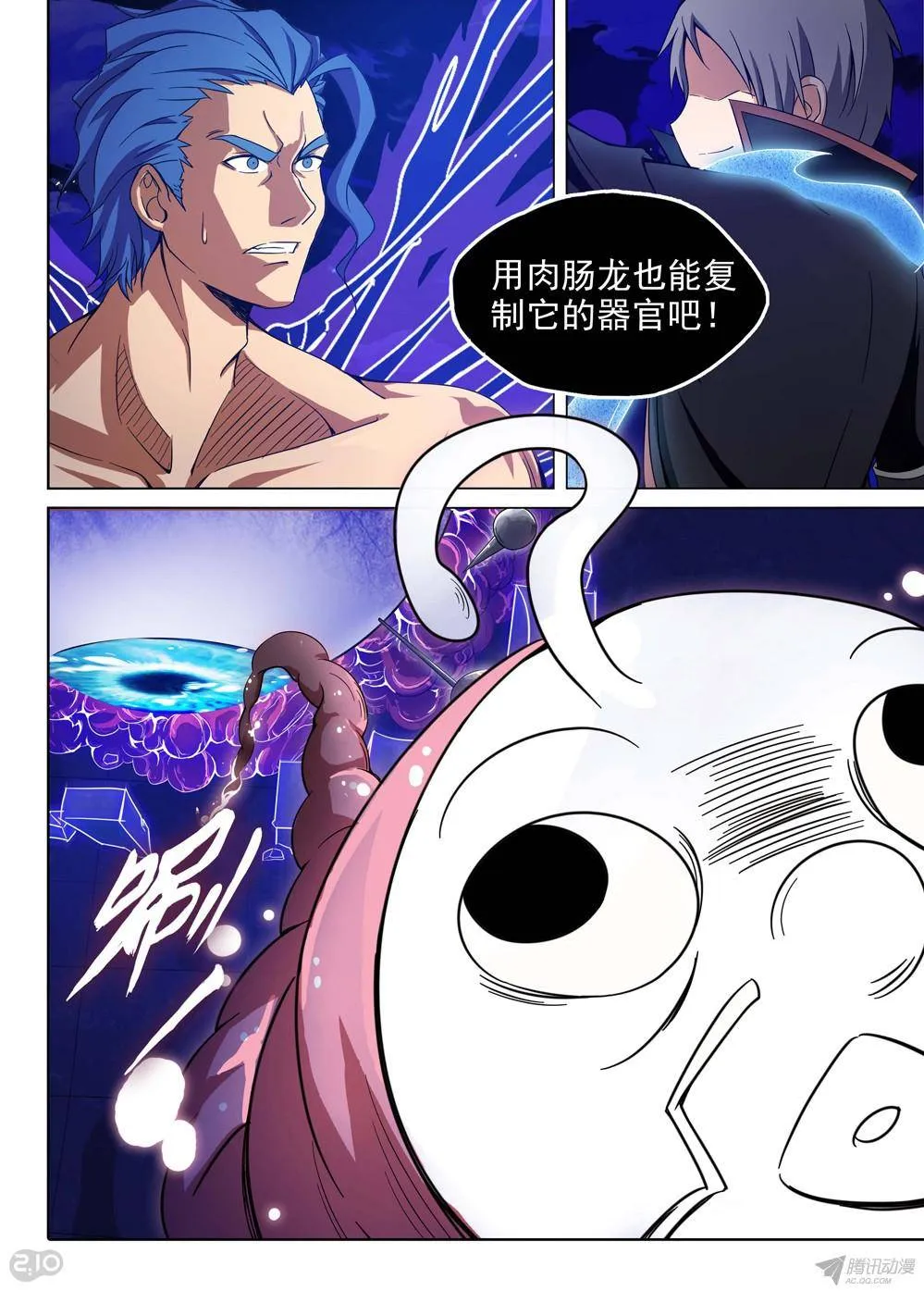 第171墓：她的眼（下） 第1页