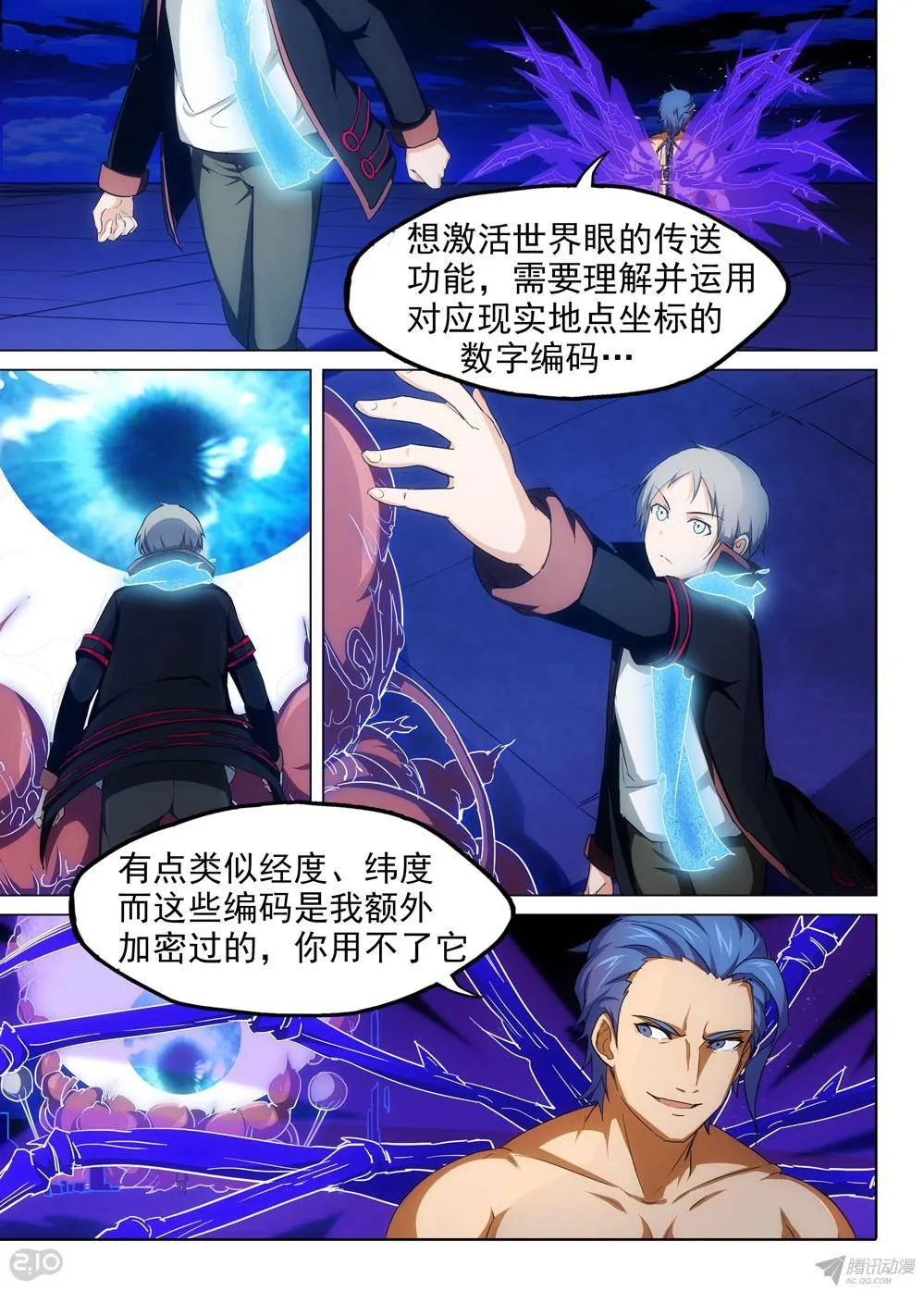 第170墓：她的眼（上） 第8页