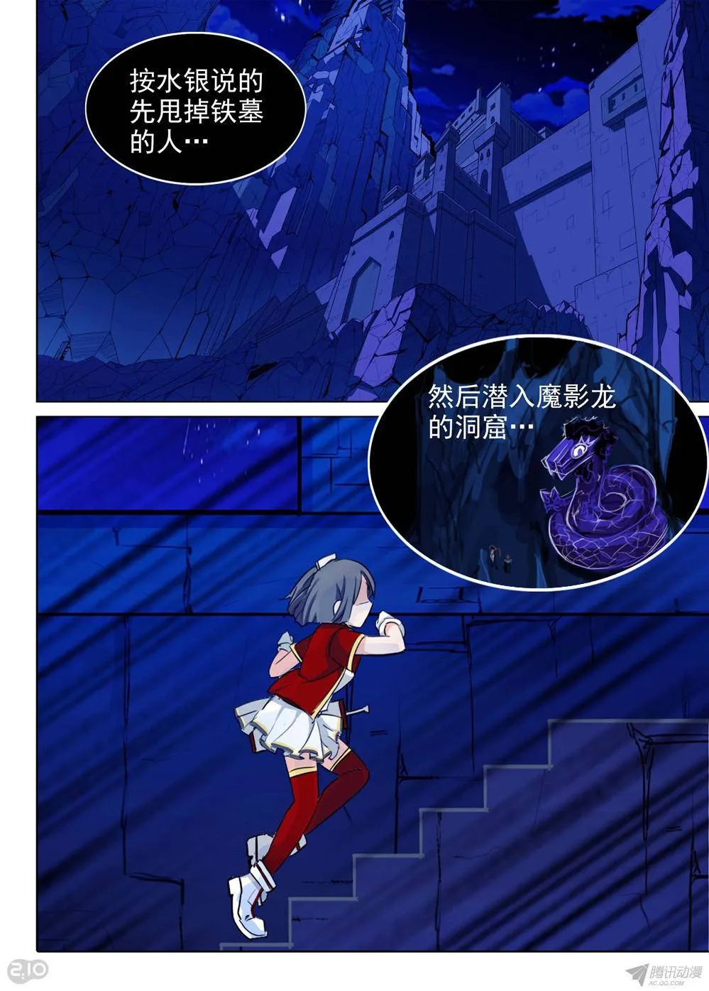 第170墓：她的眼（上） 第3页