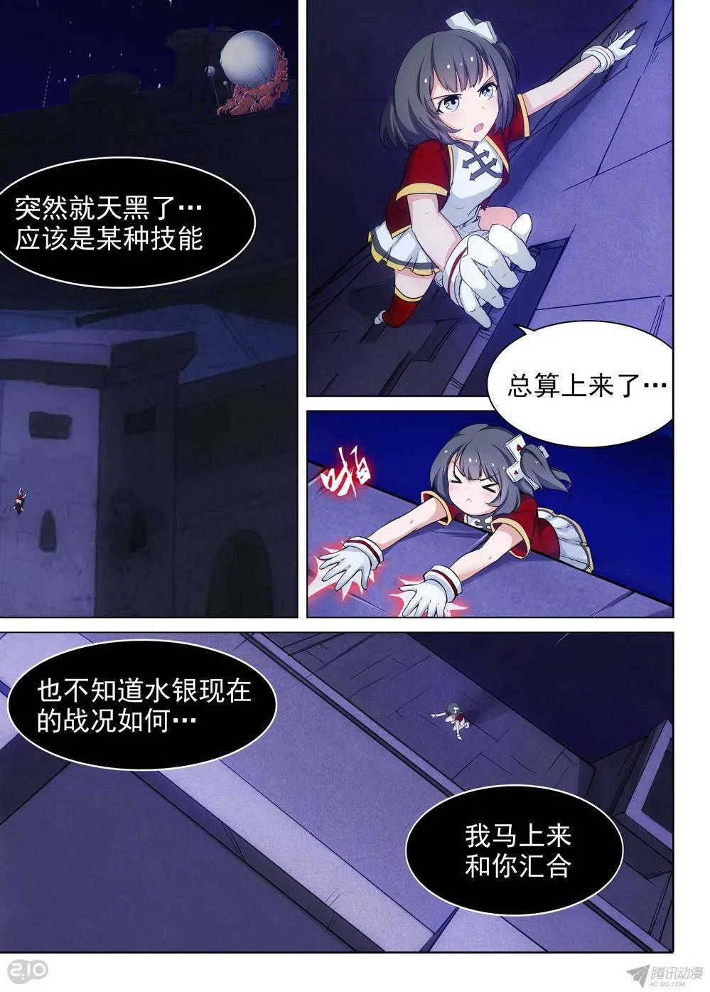 第170墓：她的眼（上） 第6页