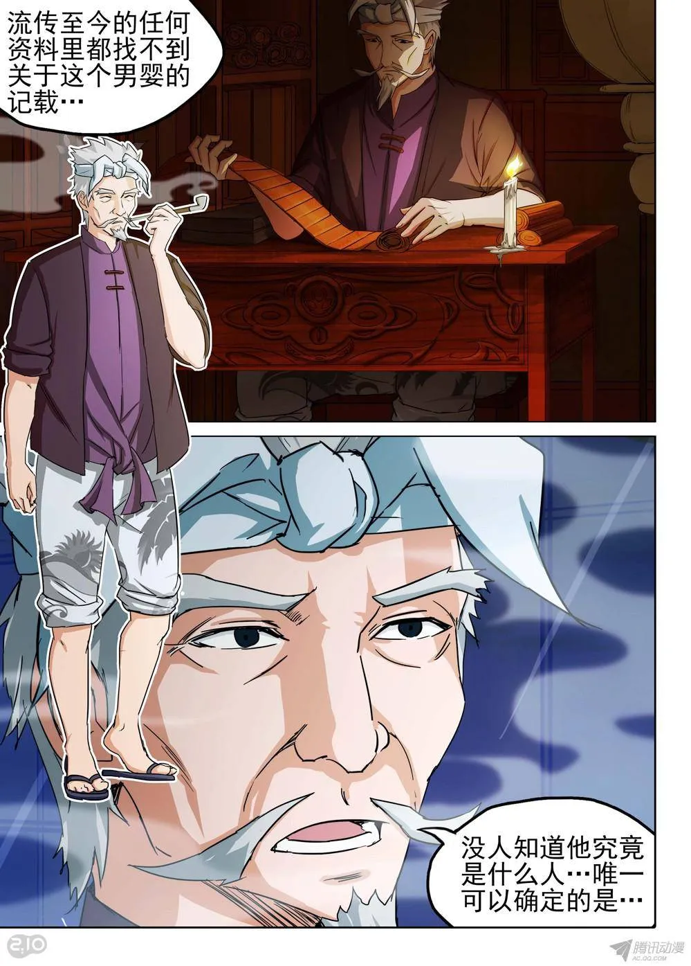 第172墓：神陵之子 第12页