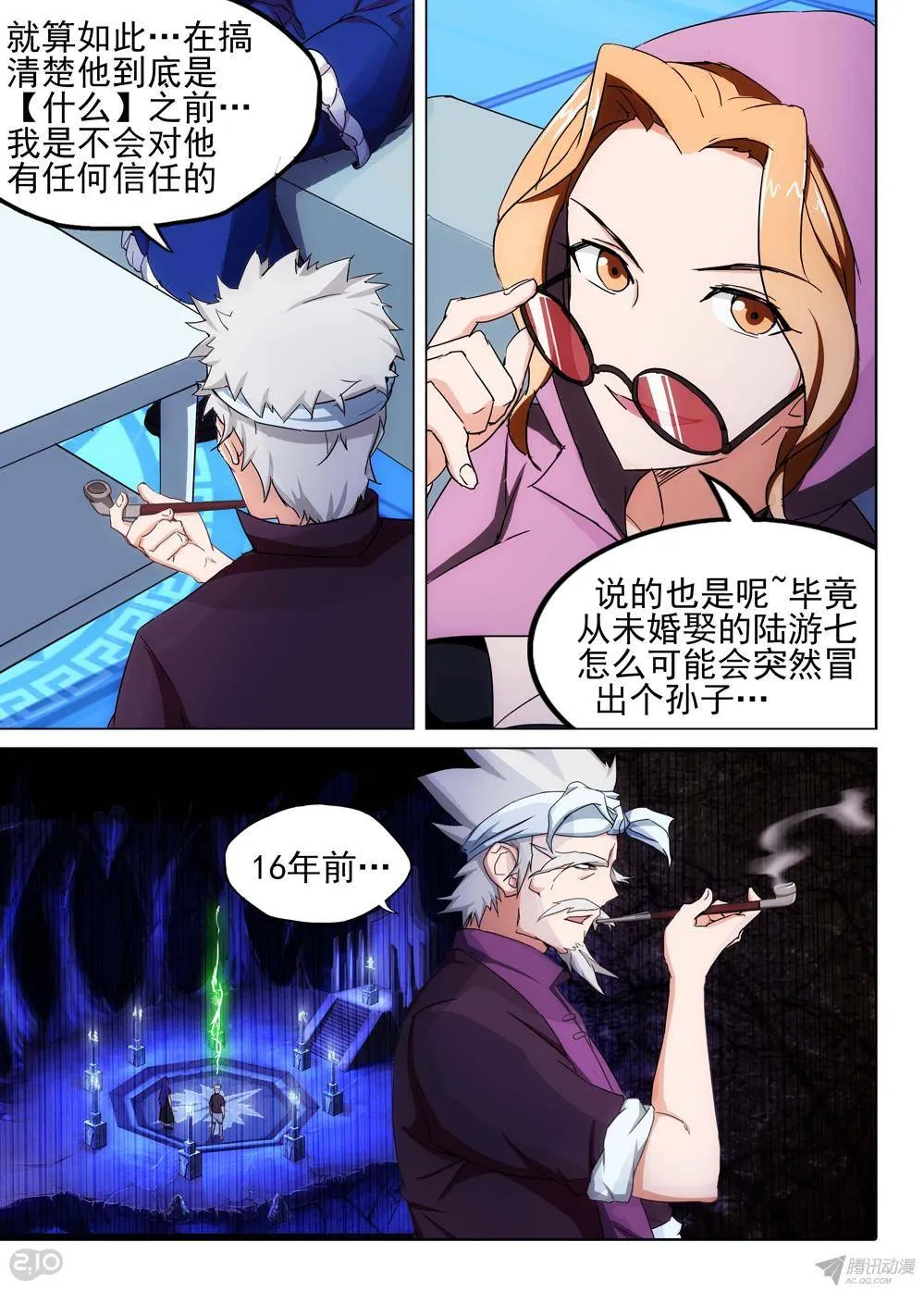 第172墓：神陵之子 第8页