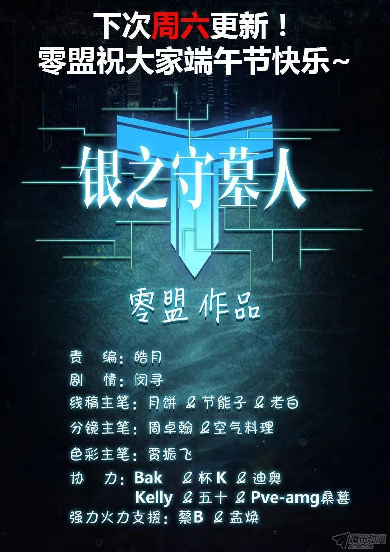 第172墓：神陵之子 第14页