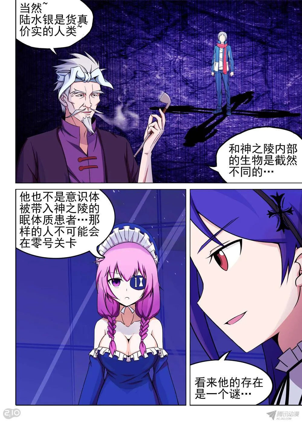 第172墓：神陵之子 第11页