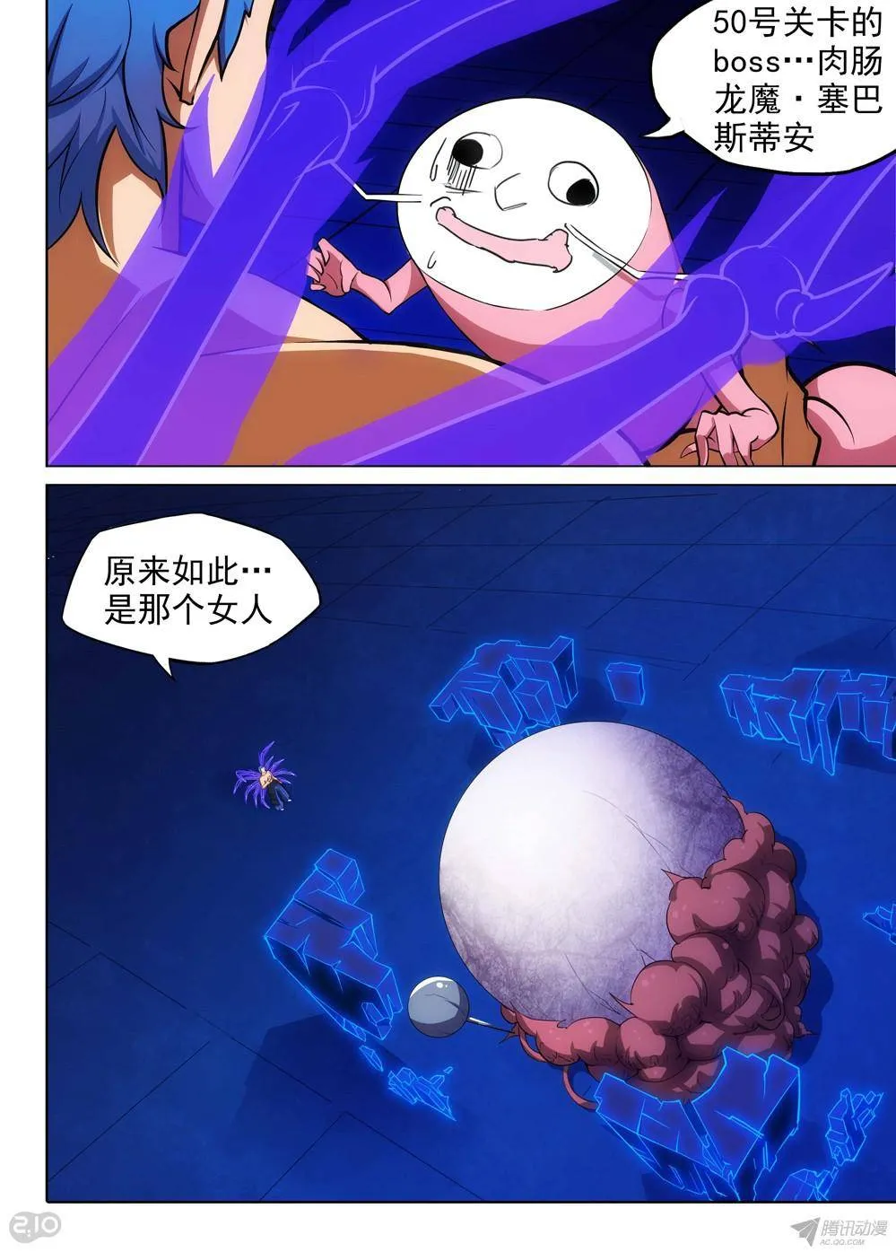 第172墓：神陵之子 第3页