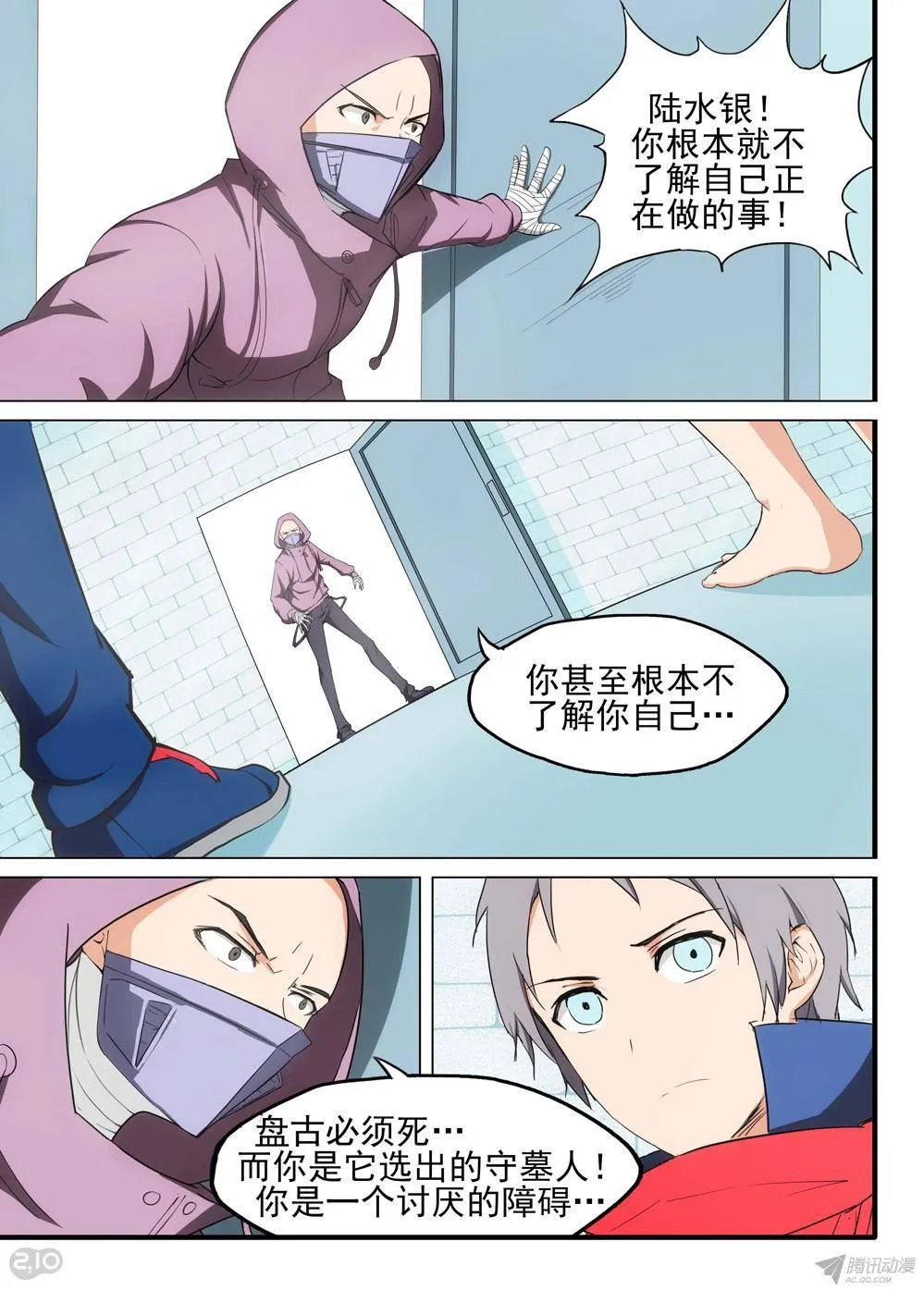 第173墓：神通 第6页