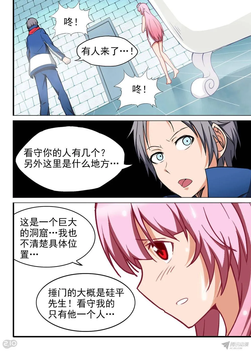 第173墓：神通 第3页