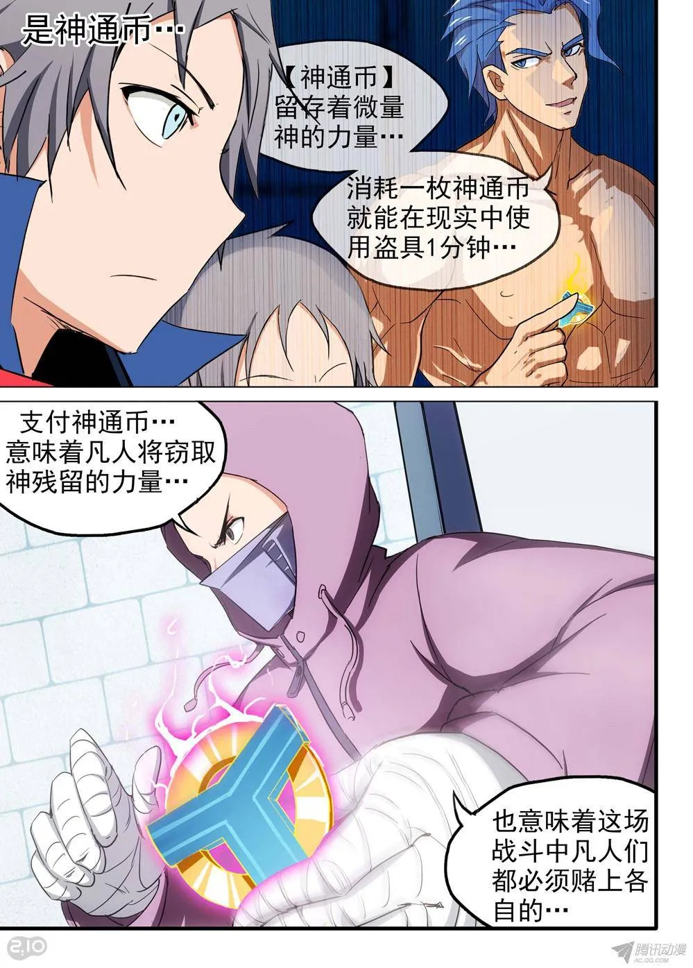 第173墓：神通 第8页