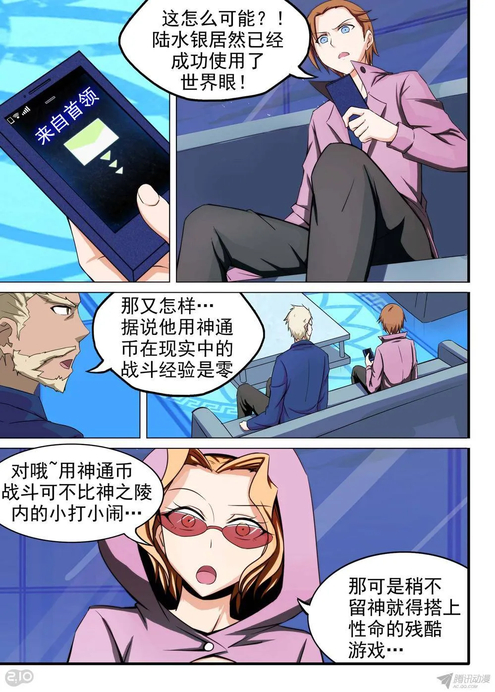 第173墓：神通 第4页