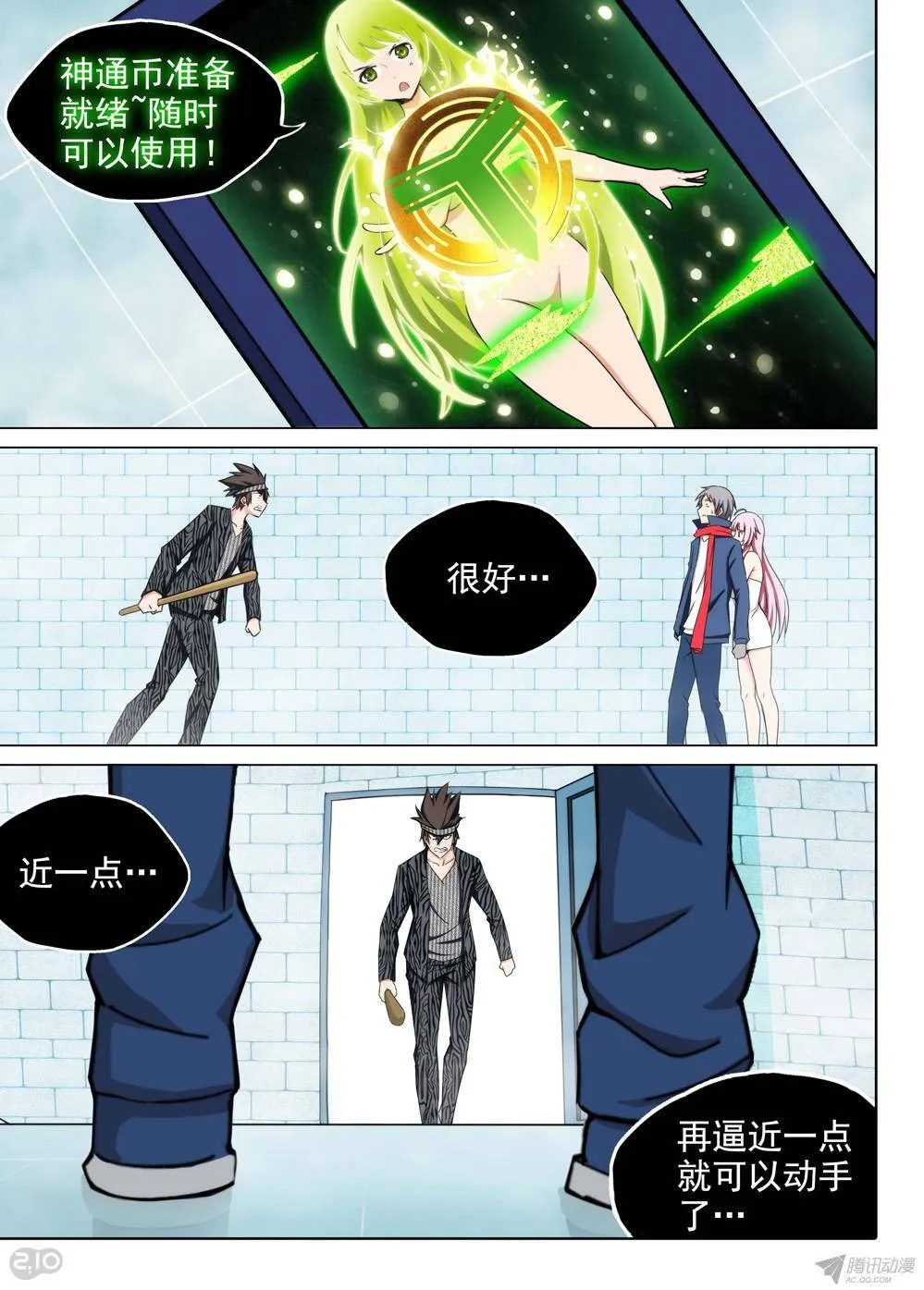 第174墓：逼不得已 第12页