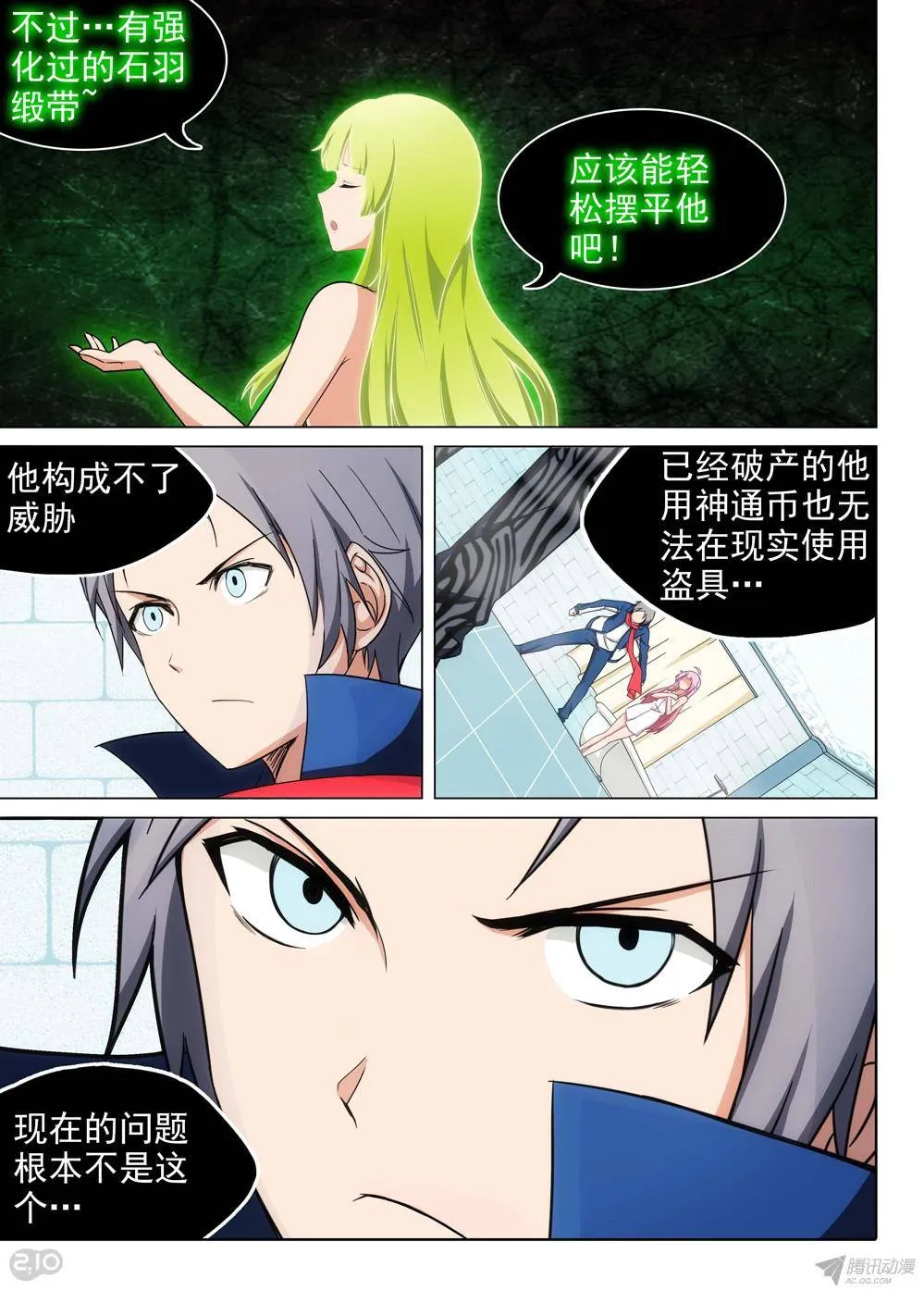 第174墓：逼不得已 第4页