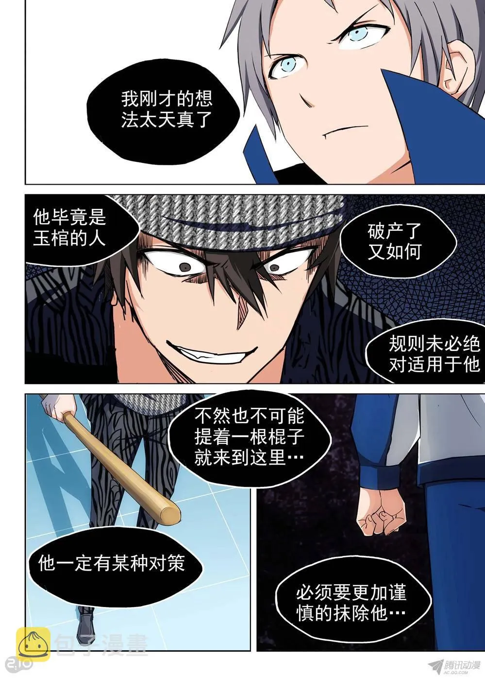 第174墓：逼不得已 第9页