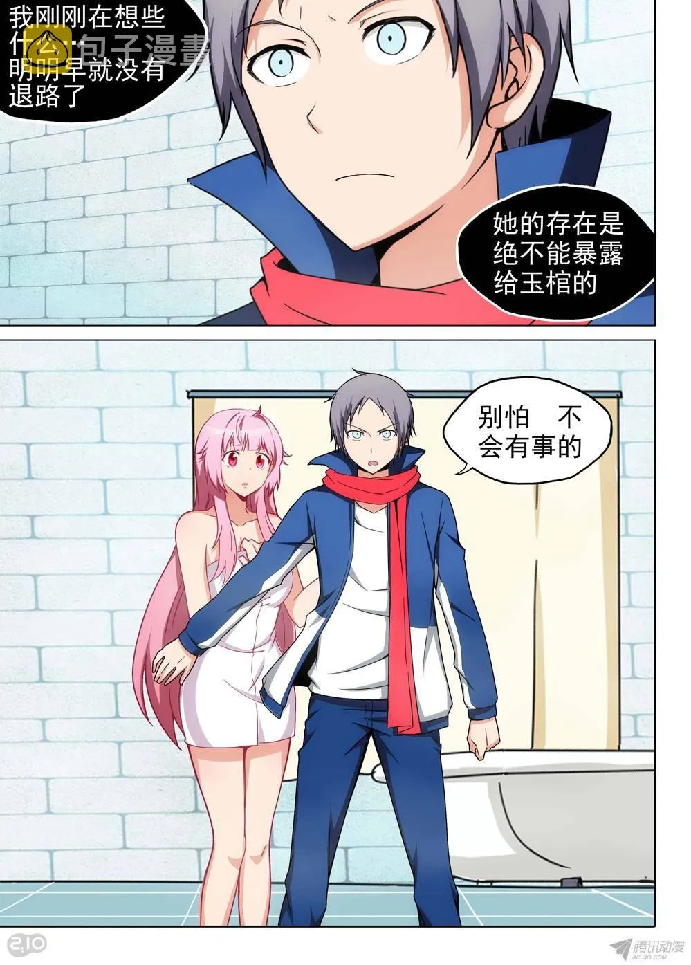 第174墓：逼不得已 第8页