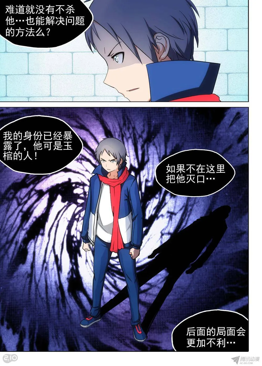 第174墓：逼不得已 第6页