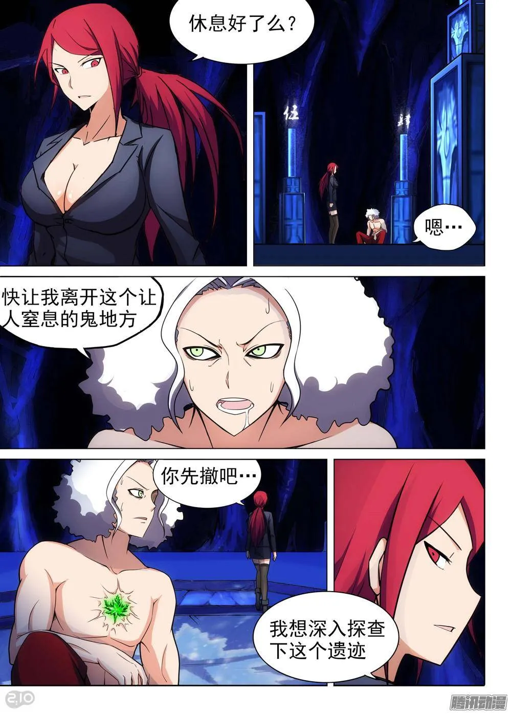 第175墓：守墓人杀手 第11页