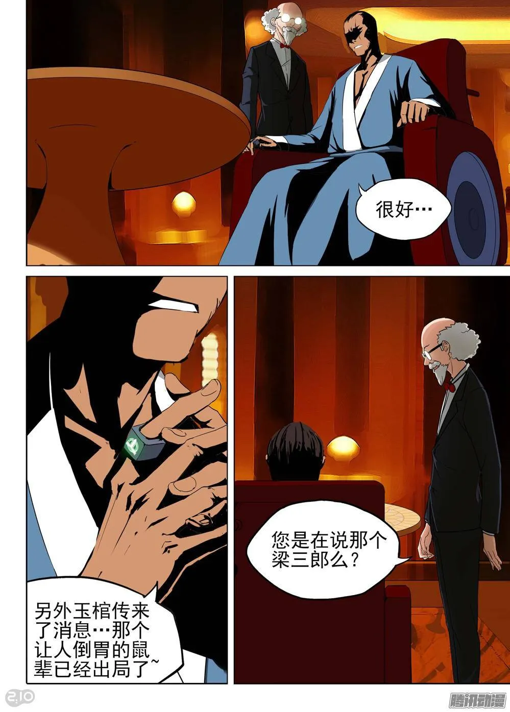 第175墓：守墓人杀手 第5页