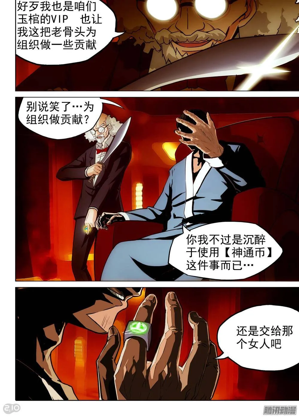 第175墓：守墓人杀手 第9页