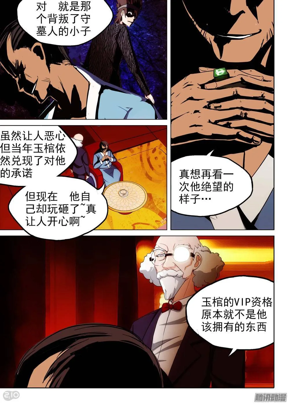 第175墓：守墓人杀手 第6页