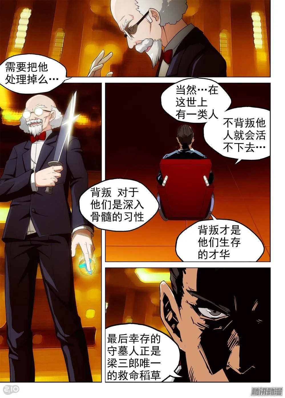 第175墓：守墓人杀手 第8页