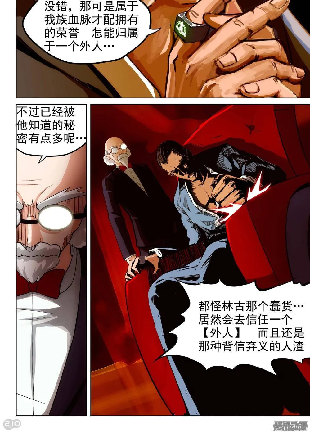 第175墓：守墓人杀手 第7页